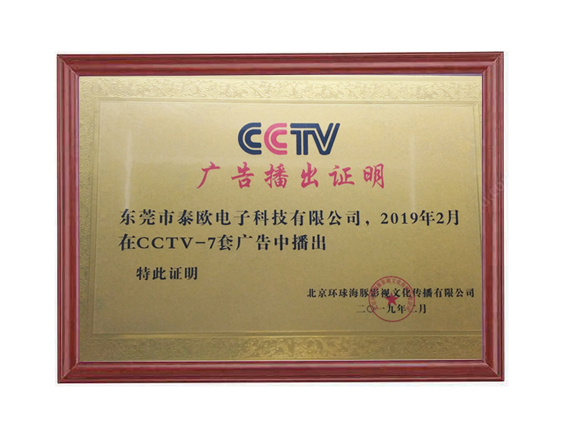 广告播出证明